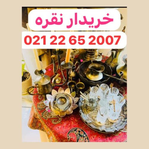 خریدار نقره