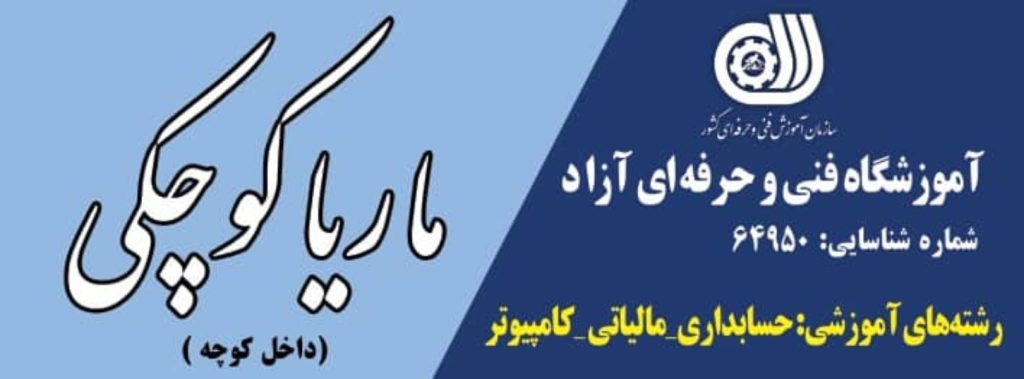 آموزشگاه حسابداری ،مالیات ،نرم افزار ،کامپیوتر،خدمات مالیاتی و نمایندگی نرم افزار حسابداری هلو ، فروش بارکدخوان ،فیش پرینتر ،لیبل پرینتر