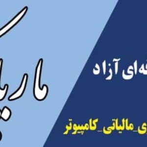 آموزشگاه حسابداری ،مالیات ،نرم افزار ،کامپیوتر،خدمات مالیاتی و نمایندگی نرم افزار حسابداری هلو ، فروش بارکدخوان ،فیش پرینتر ،لیبل پرینتر