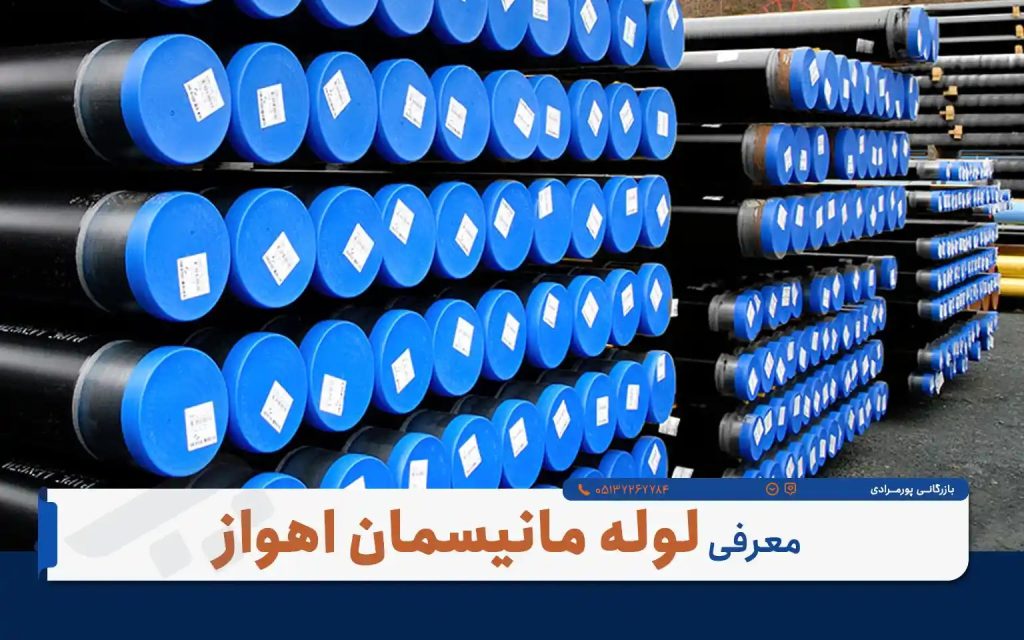 چرا برای لوله گازکشی هزینه اضافه می‌دهید؟ خرید لوله مانیسمان رده ۲۰ با قیمت مستقیم – پورمرادی