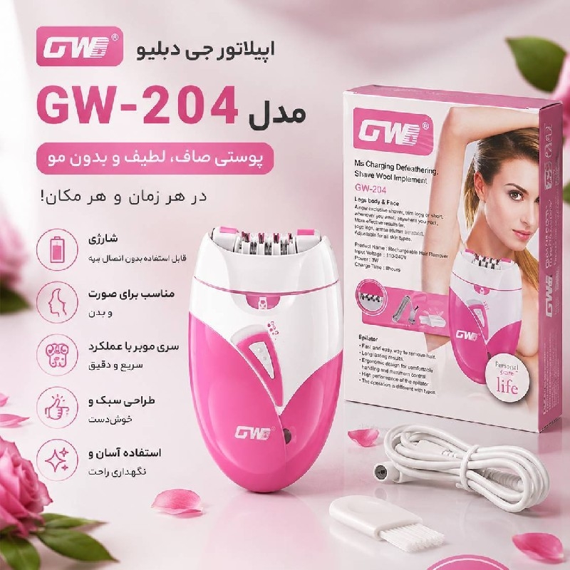 اپیلاتور جی‌دبلیو مدل GW-204
