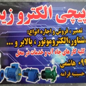 سیم پیچی تعمیرات پمپ آب الکترو موتور کولر