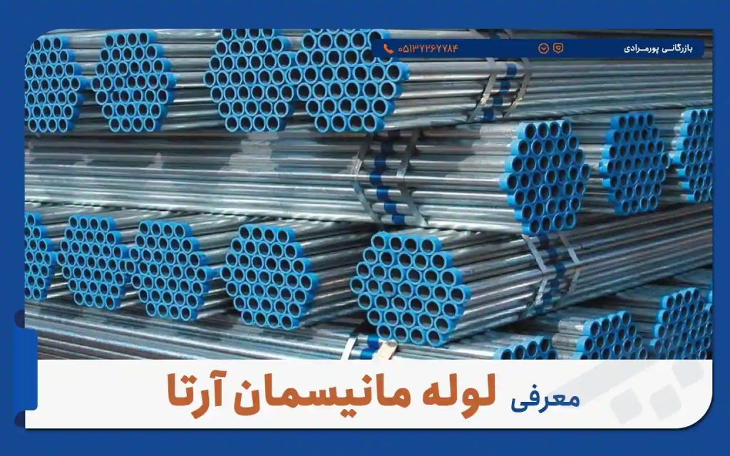 لوله رده ۲۰؛ اقتصادی‌ترین انتخاب برای تأسیسات با کیفیت پورمرادی