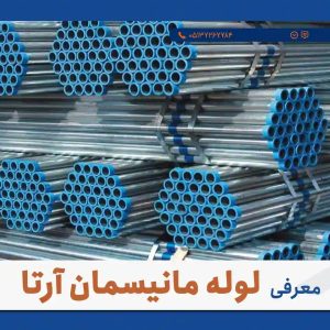لوله رده ۲۰؛ اقتصادی‌ترین انتخاب برای تأسیسات با کیفیت پورمرادی
