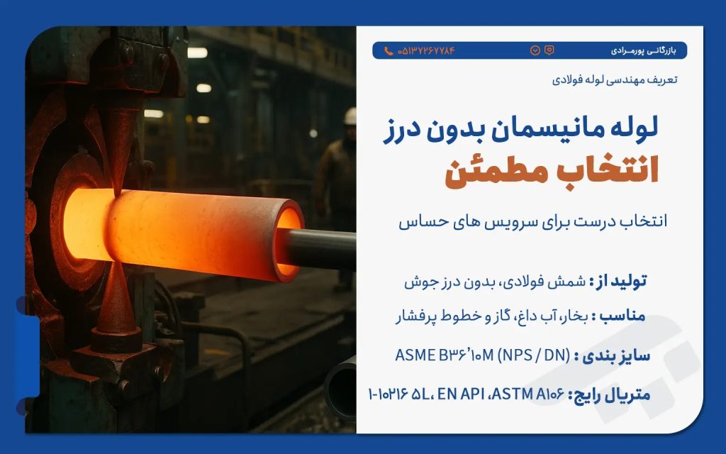 لوله رده ۴۰ پورمرادی؛ تضمین استمرار پروژه‌های صنعتی شما