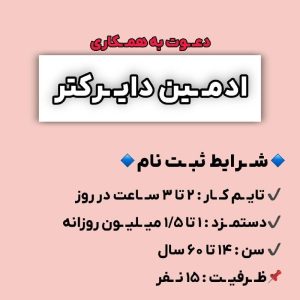 استخدام ادمین