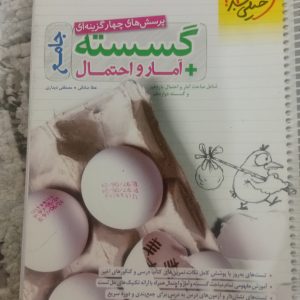 کتاب کنکور گسسته