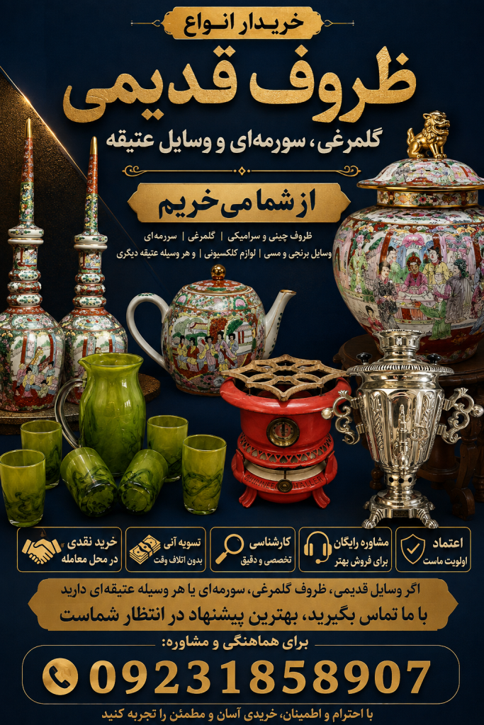 خرید ظروف قدیمی گلمرغی مرغی سورمه ای در اصفهان