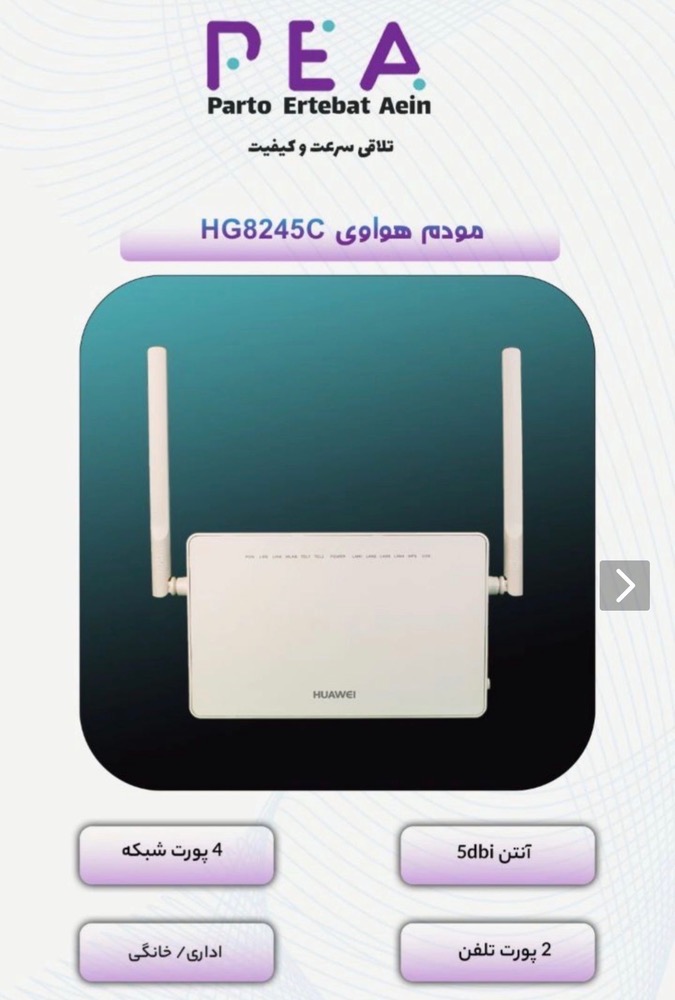 مودم فیبرنوری HG8245C
