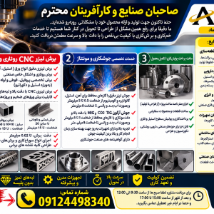 برش روتاری لوله