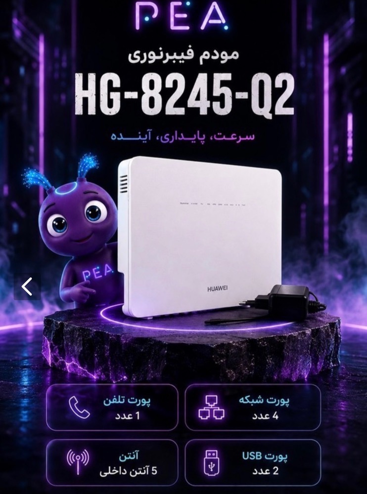 مودم فیبر نوری HG8245Q2